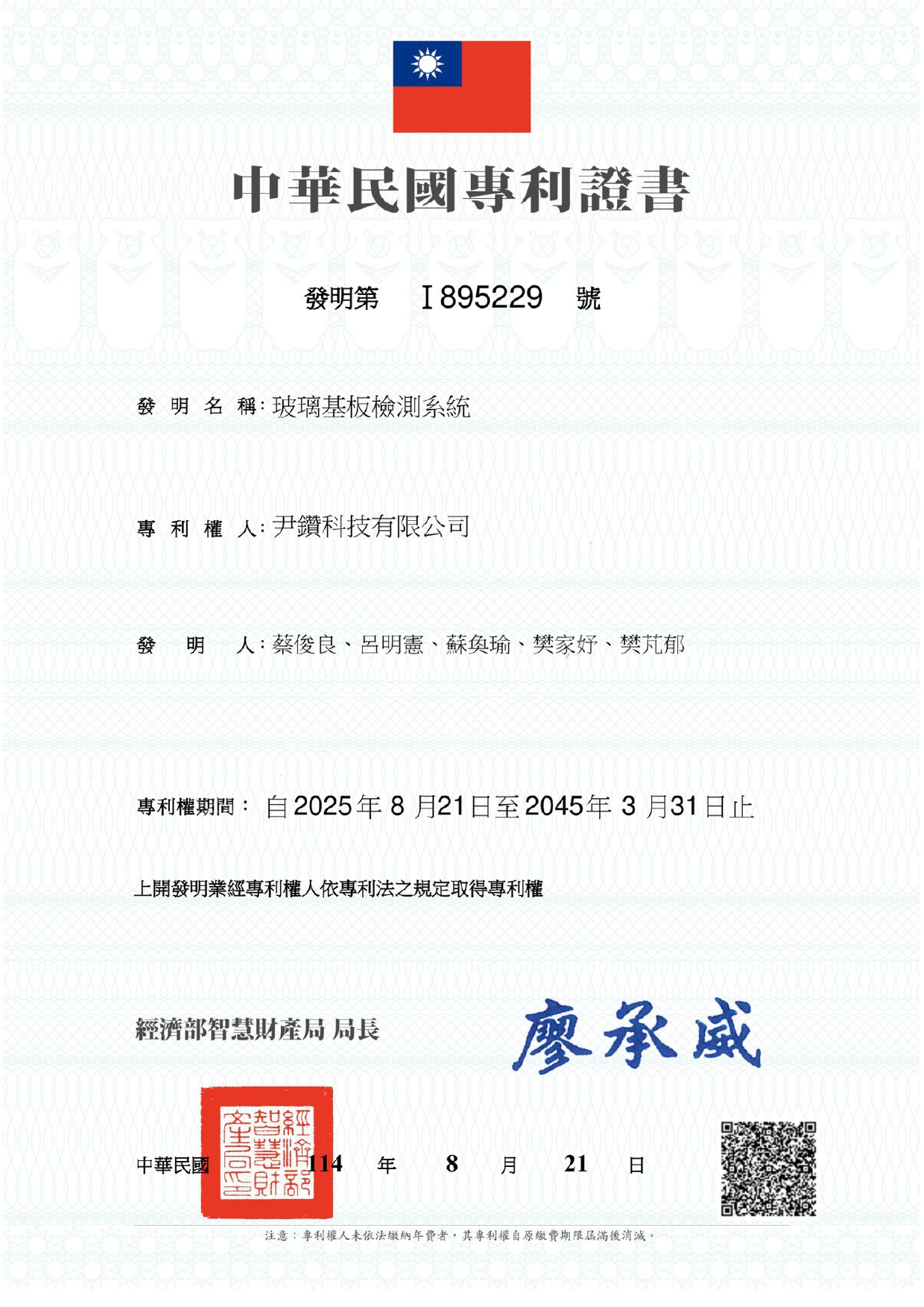 專利-玻璃基板檢測系統